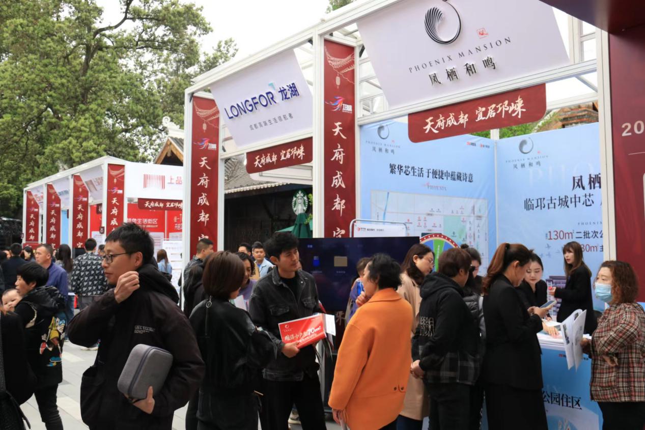 天府成都·宜居邛崃——2023邛崃市春季房产交易会盛大开幕